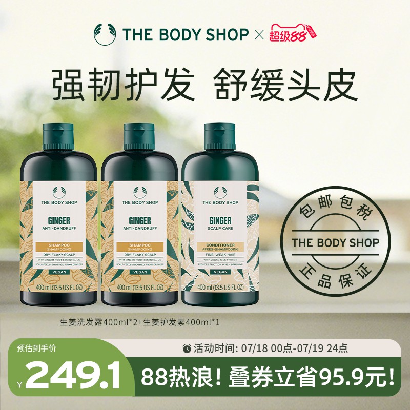 Thebodyshop生姜洗发水蓬松