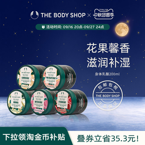 Thebodyshop身体乳滋润保湿