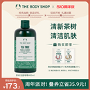 TheBodyShop美体小铺 茶树洁面啫喱250ml 官方正品 400ml清洁