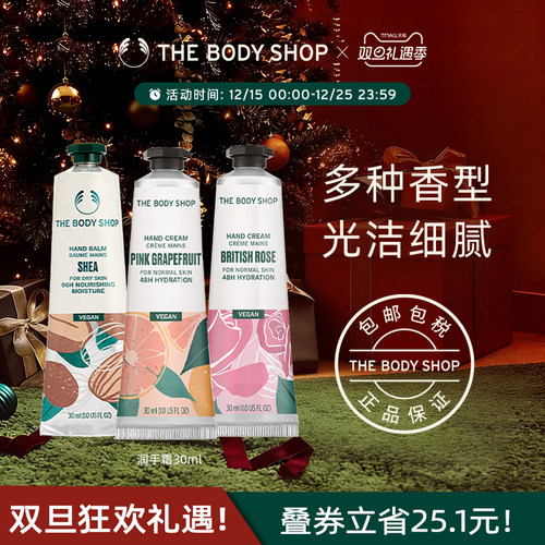 Thebodyshop护手霜滋润便携