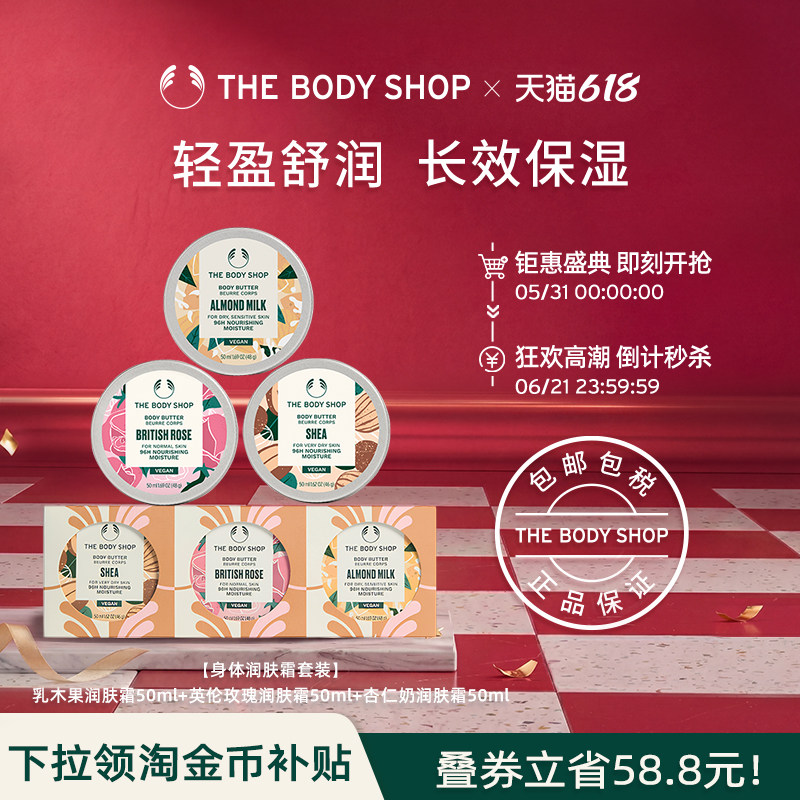 【送礼臻选】美体小铺The Body Shop身体润肤霜套装礼盒保湿滋润