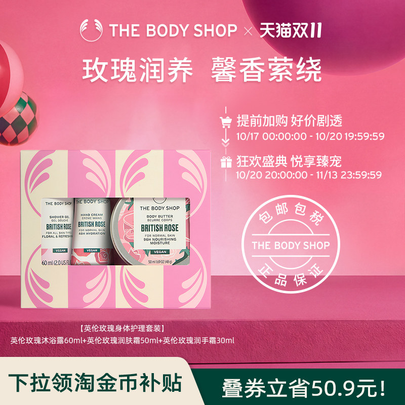【送礼臻选】美体小铺TheBodyShop英伦玫瑰身体护理套装礼盒滋润