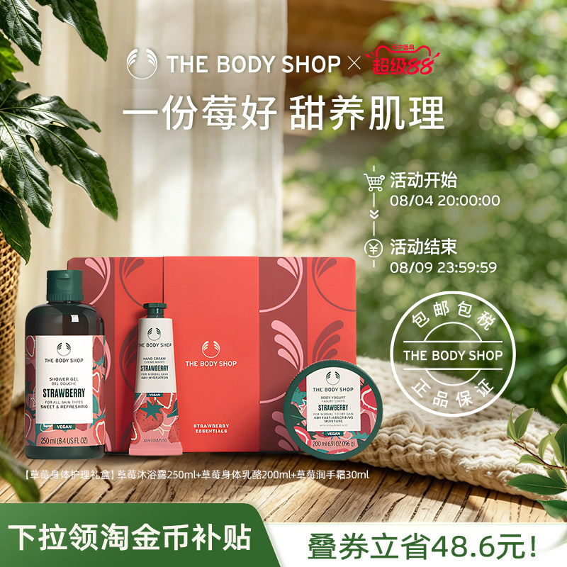 【送礼臻选】The body shop 美体小铺果香味身体护理套装滋润保湿
