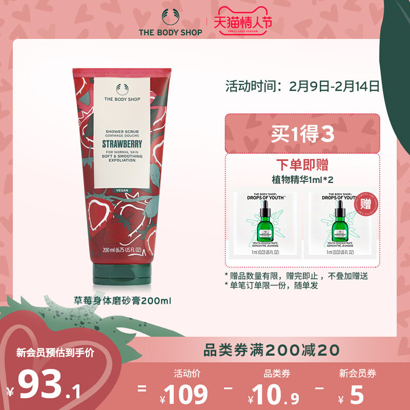 TheBodyShop美体小铺 草莓身体磨砂膏200ml温和去角质柔滑肌肤