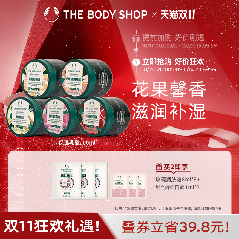 TheBodyShop滋润身体乳保湿