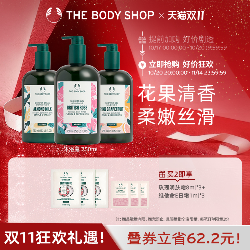 Thebodyshop沐浴露套组清爽