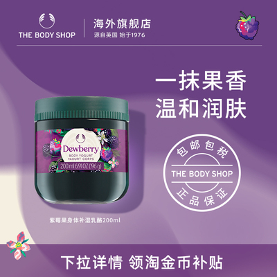 Thebodyshop身体乳滋润保湿