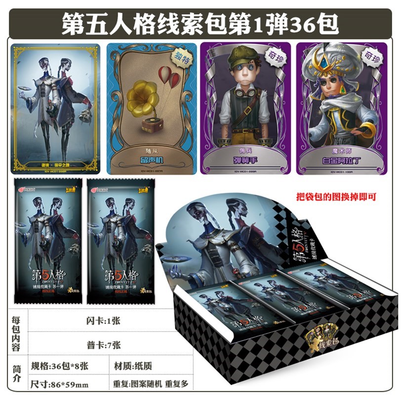 。第五人格卡片弹1代动漫游戏周边5谜境金卡全套卡牌卡册收藏卡包