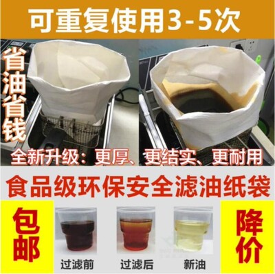 茶油炸鸡排家用餐厅滤渣汉堡。油过滤纸滤水隔油快速过滤网油纸袋