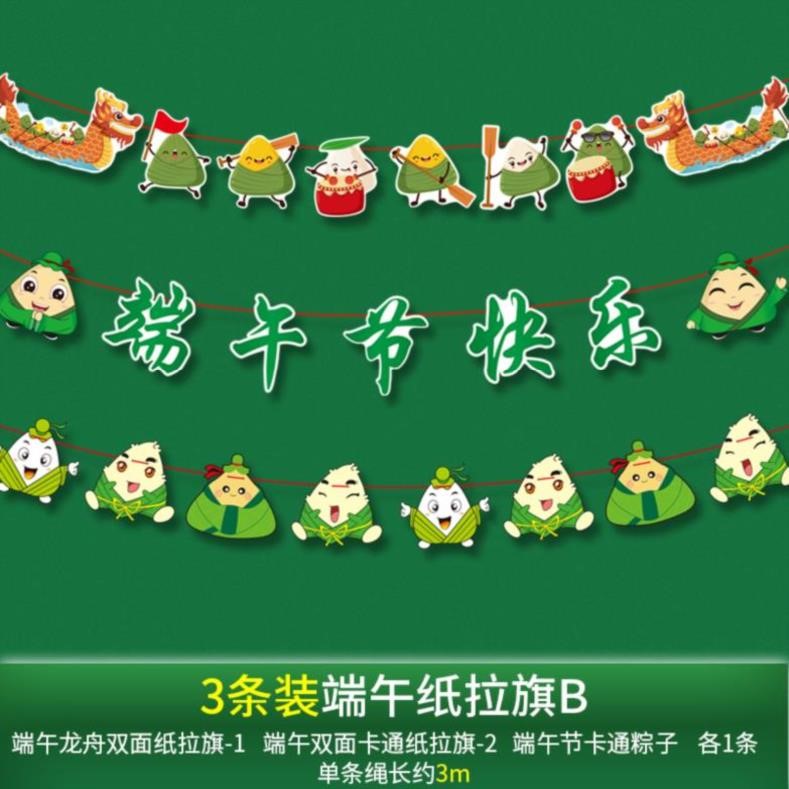 气氛装饰品端午节拉旗挂饰店铺公司珠宝店柜台挂件粽子场景布置挂