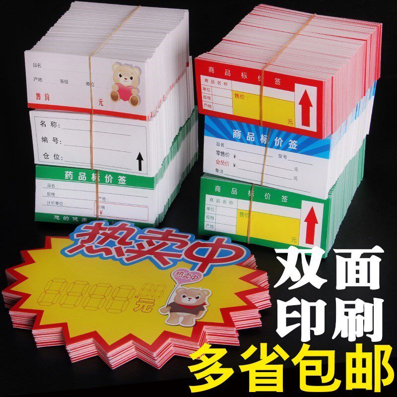 商场水价格菜手写牌价格生鲜店标价签果蔬用单面超市写标签货架贴