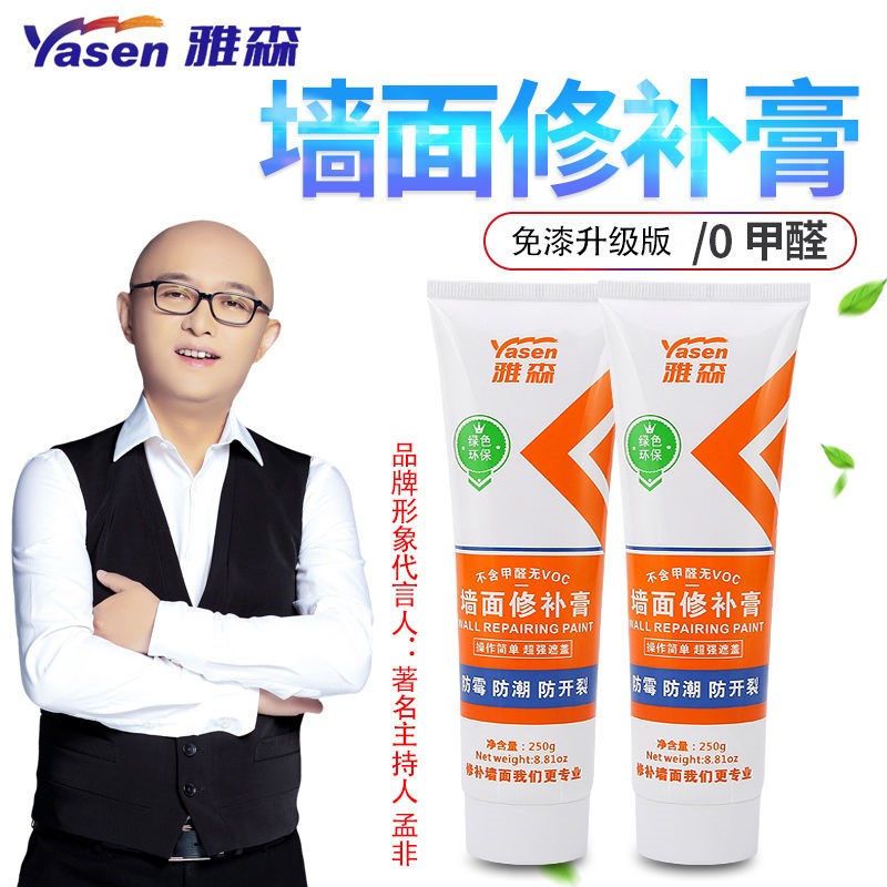 补墙膏墙面修补膏白色腻子膏防潮墙体钉眼裂缝修复膏补墙胶