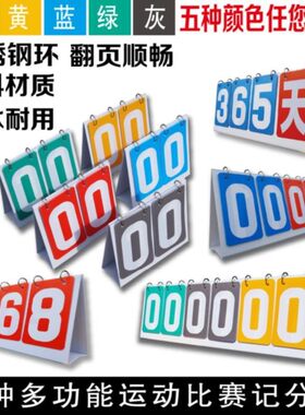 办公双色。记分牌制定三分数高考小号计数位数乒乓球牌架篮球排球