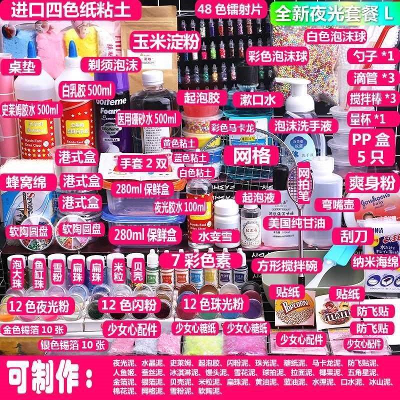 史莱姆手工制作全套材料包水晶泥