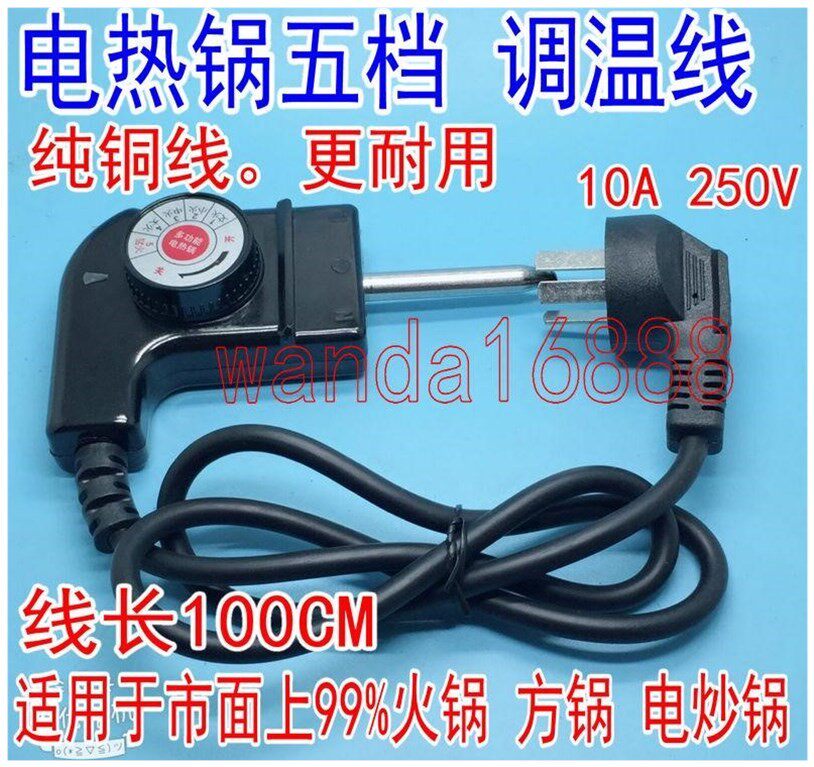 烧烤盘小电锅多功能转接头开关电源线电炉电热锅插线电饭锅线插头