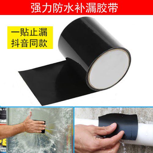 强力防水胶带补漏水管漏水修补水管道裂缝补漏防漏密封自粘胶布
