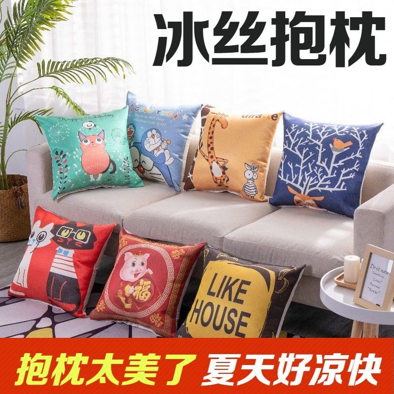夏季冰丝抱枕套靠垫沙发靠背办公室卡通抱枕套45x45cm50x50cm定做