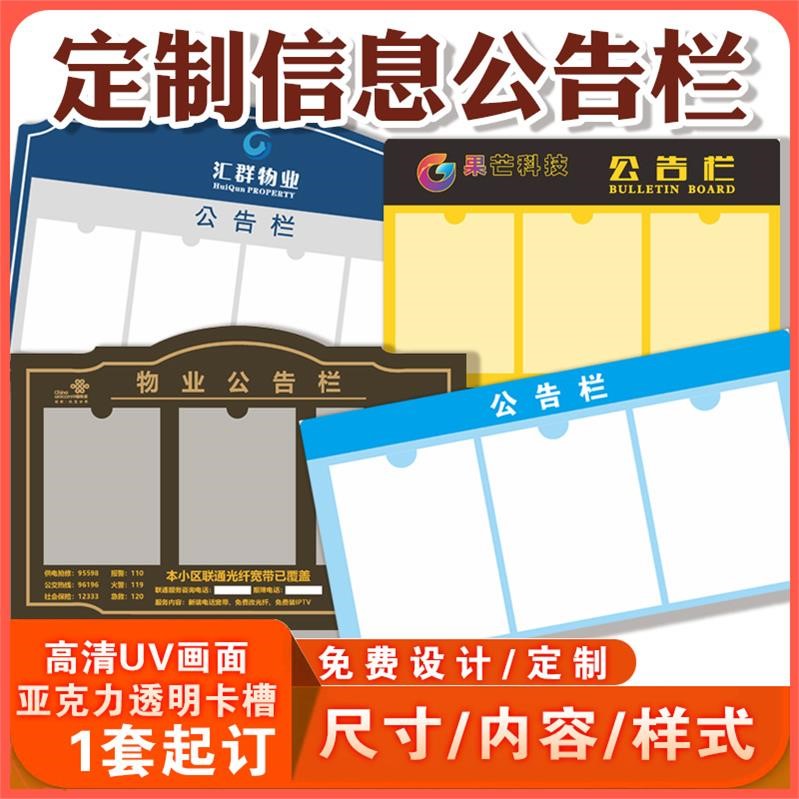 造型室背景墙公示活动阅报栏装饰公司小区校区公告栏企业通告栏