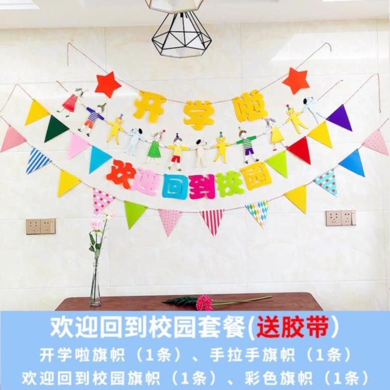 毕业幼儿园开学装饰橱窗文化墙同学欢迎小朋友走廊学校教室拉花典