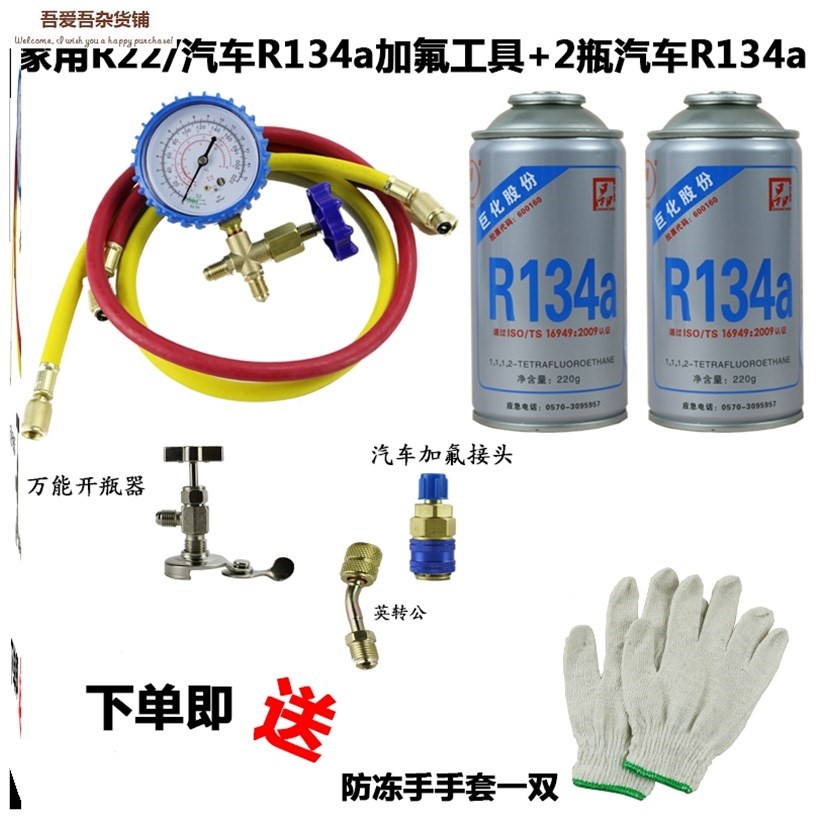 充氟家用车用汽车空调坲工具氧增冷剂佛利昂加氟浮力制冷剂氟利氧