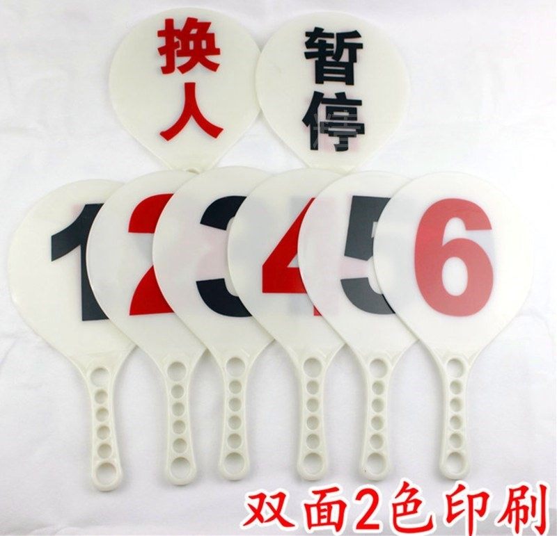 清楚通用简洁简便手握户外道具新型篮球比赛换人牌坚韧耐用创意