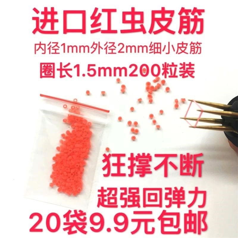 。绑红虫小号橡皮筋乳胶圈红虫夹钓鱼细皮套颗粒高弹力加厚甩竿不