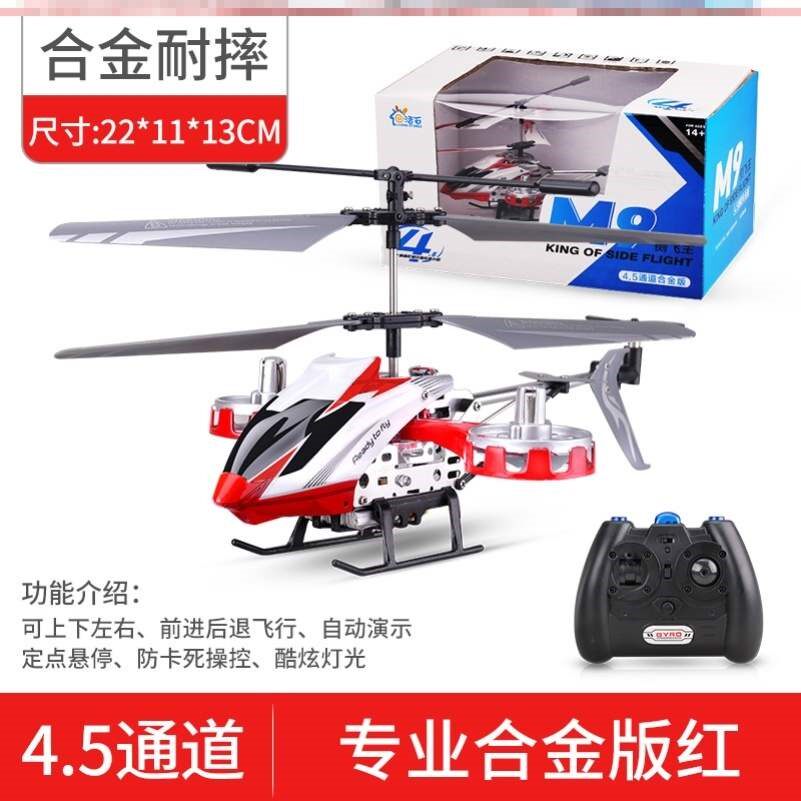 合金耐摔儿童玩具迷你遥控飞机