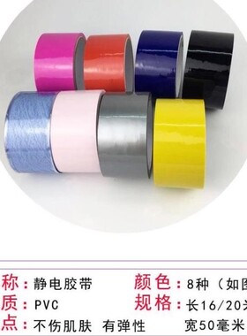 多色蒙眼地面贴膜无胶黑色胶带不伤皮肤胶布静电加厚分割线道具50