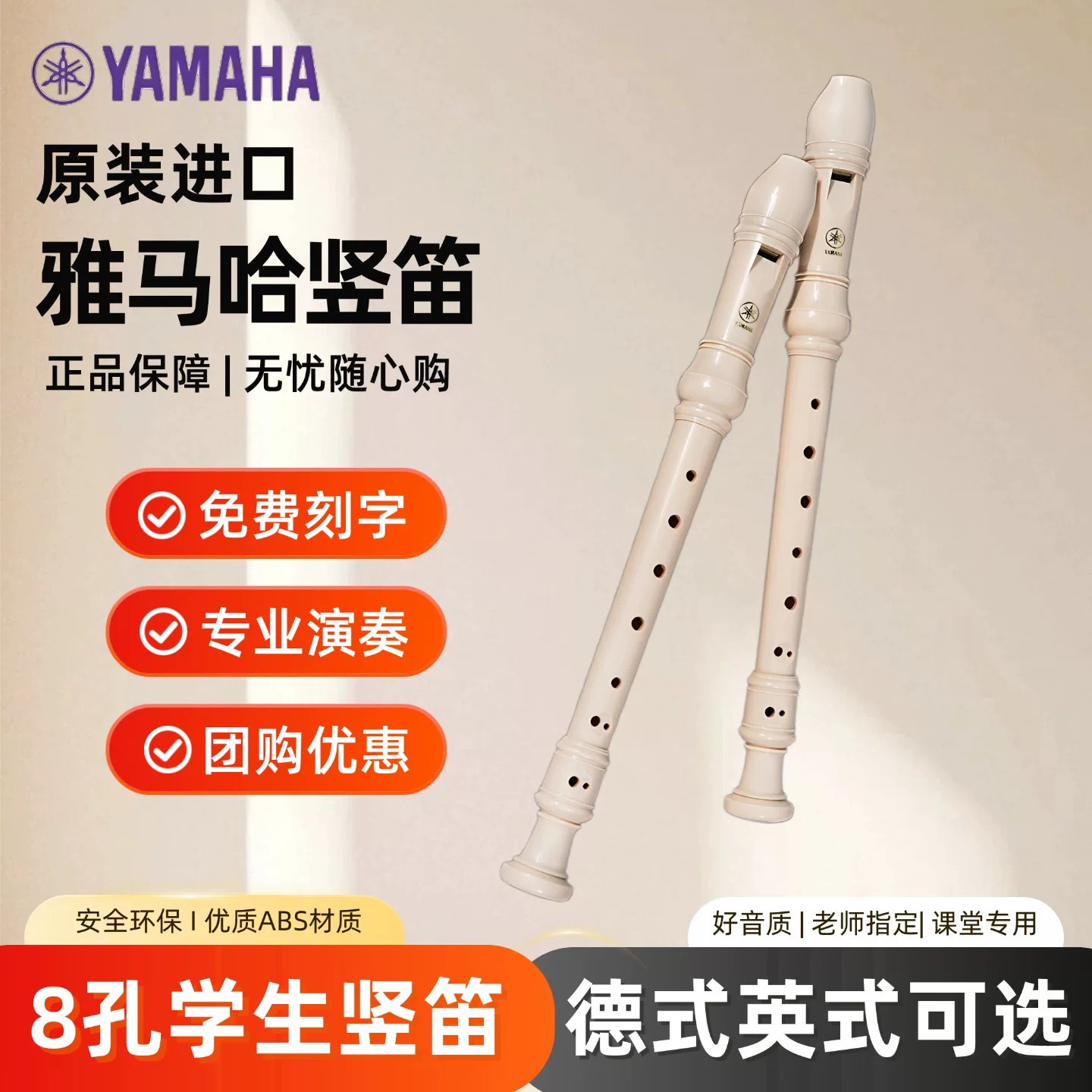 雅马哈8孔德式竖笛初学者