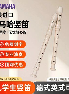 雅马哈8孔德式竖笛初学者
