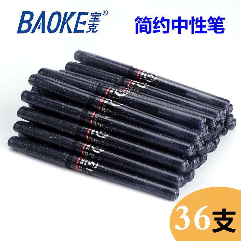 36支装宝克中性笔水笔学生用水性签字笔碳素笔芯黑色0.5mm考试黑笔心宝克pc1808办公圆珠文具用品批发包邮-封面
