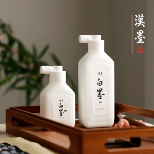 汉墨精制白墨 国产白液小楷隶书行书节日书法绘画用墨汁文房四宝 2件9折