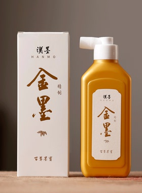 汉墨精制金墨汁 金墨汁液小楷抄金色抄心经写对联专用金墨汁毛笔金墨水文房金色墨汁书法抄经墨汁国画金色