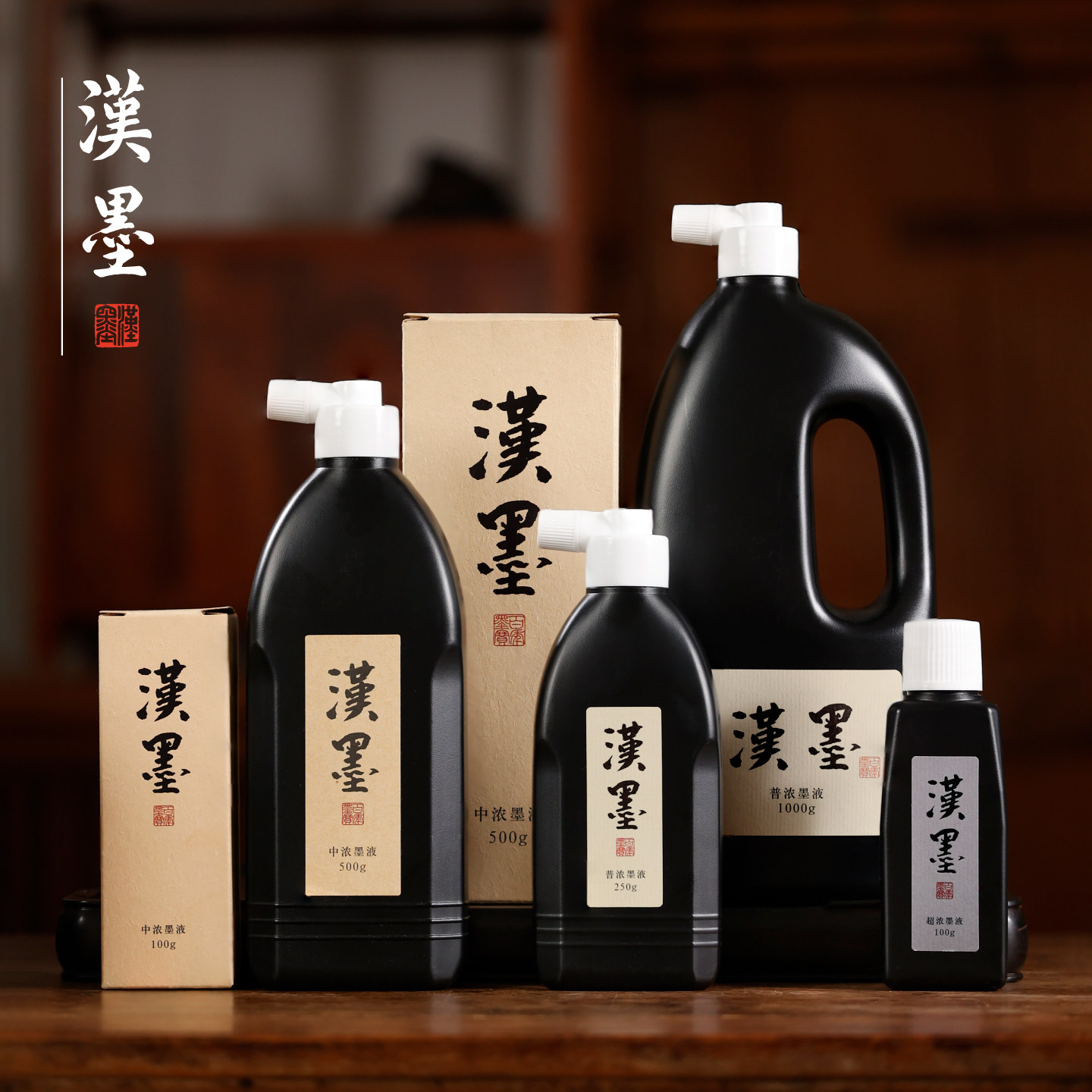 汉墨墨汁 原液无异味大容量文房四宝墨汁 书法国画专用树脂胶墨液 
