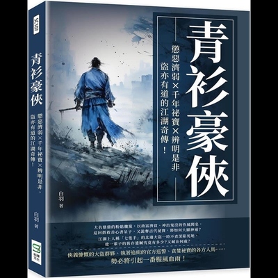 盗亦有道的江湖奇传白羽