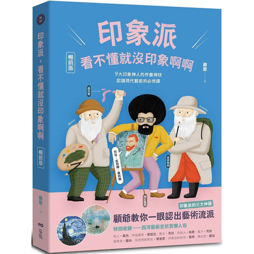 畅销版9大印象神人的作画神技