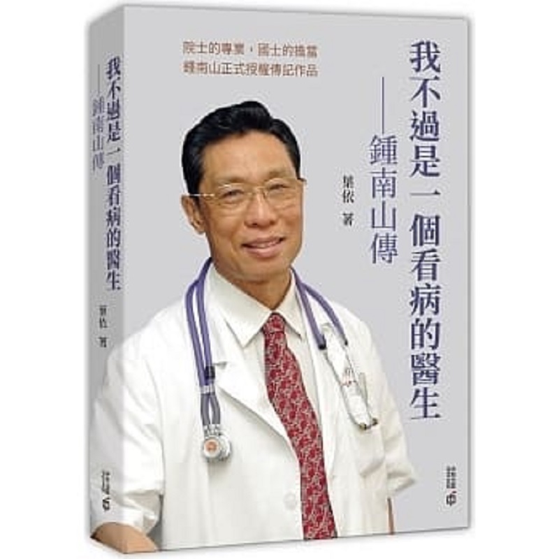 香港原版我不过是一个看病的医生