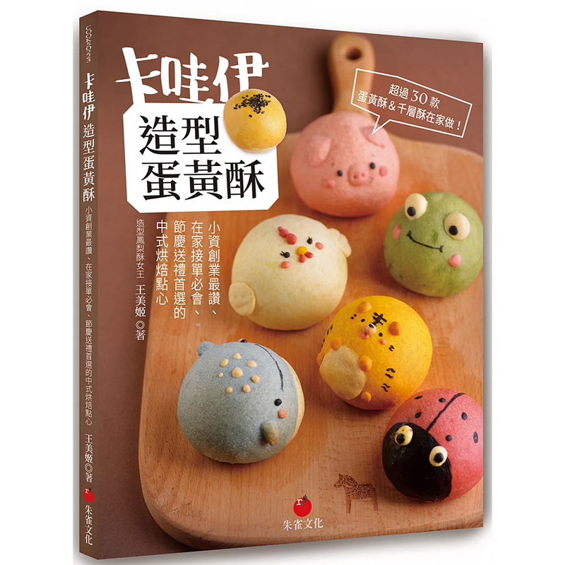 中式烘焙点心王美姬朱雀