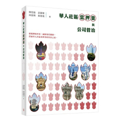 陈冠雄林振聘巫丽兰香港三联书店