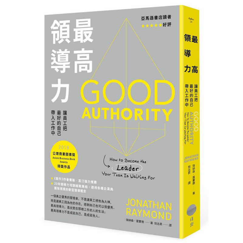 【预售】港台原版 *高领导力 二版 让员工把*好的自己带入工作中 强纳森 雷蒙德 日出【上海香港三联书店】