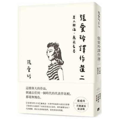 张爱玲百岁诞辰纪念版皇冠