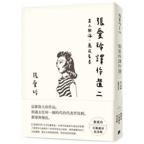 张爱玲百岁诞辰纪念版皇冠