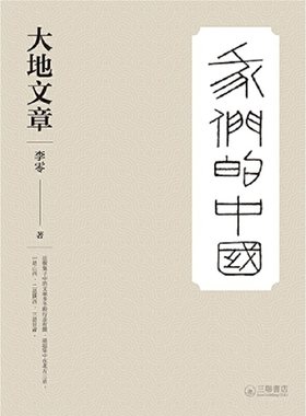大地文章港台原香港三联书店版