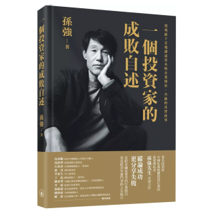 一个投资家 成败自述 有限公司 预售x 上海香港三联书店 香港 港台原版 三联书店 繁体版