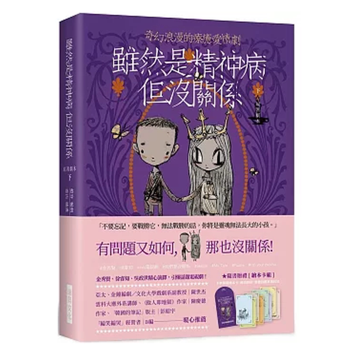 【预售售空不补r】港台原版 雖然是精神病但沒關係原著劇本(下) 赵容 瑞昇【上海香港三联书店】