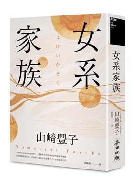 日本畅销小说山崎丰子麦田