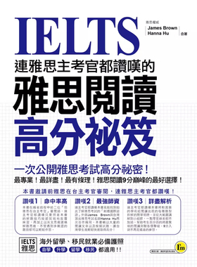 【预售】港台原版 连雅思主考官都赞叹的雅思阅读高分秘笈 James Brown 我识出版t【上海香港三联书店】