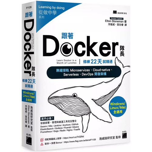 【预售】港台原版 跟著Docker队长 修练22天就精通 搭配20小时作者线上教学 Elton 旗标t【上海香港三联书店】