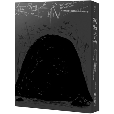 【预售】港台原版 无名之城 H.P. Lovecraft短篇怪谈选 克苏鲁神话故事杰作选 全新重译版 洛夫克拉夫特 堡垒文化t