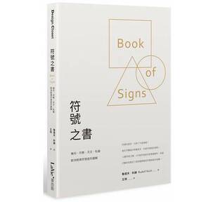 【预售】港台原版 符号之书 几何、宗教、天文、私徽 欧洲经典符号造型图解 麦浩斯 【上海香港三联书店】